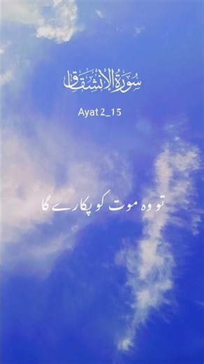 Quran Tarjuma #qurantarjuma #Islamicshorts #islam #islamicstatus #islamicvideos