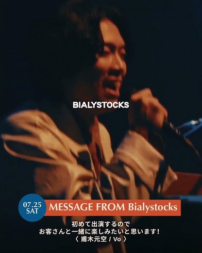 Message from Bialystocks #FujiRock