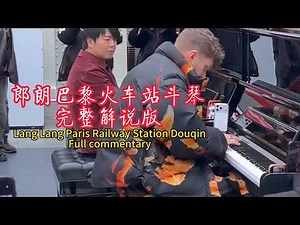 Lang Lang plays the piano with his friend Emilio at the Paris station,full version