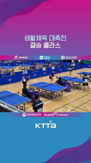 생활체육 대축전 결승 클라스 [이주형(강원특별자치도A) vs 김홍택(충청북도A)]