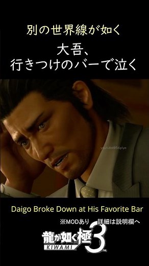 Daigo cries at his favorite bar, as if in an alternate timeline. #shorts mod Majima Goro Majima E...