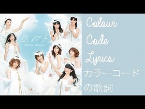 Give me Love | カラーコードの歌詞 | Colour Code Lyrics