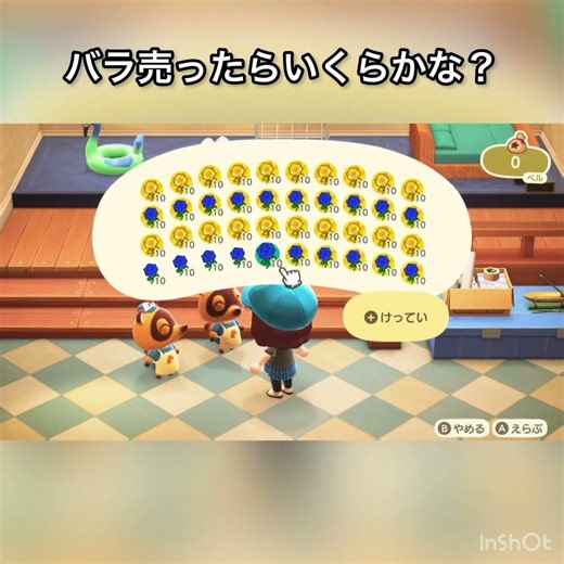 【あつ森】金のバラ青いバラ売ったらいくらかな？ #vlog #あつ森 #あつまれどうぶつの森 #こはくちゃんねる2424 #毎日更新 毎日更新中 金を稼ぐ