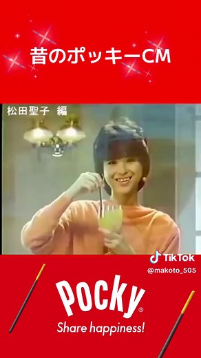 #ポッキー#CM#松田聖子#菊池桃子 #本田美奈子 #南野陽子 #森高千里 #吉田栄作