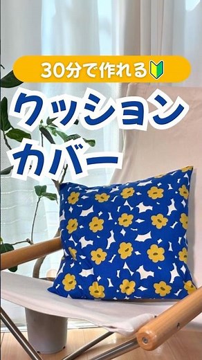 How to make a cushion cover! It's easy and doesn't require a zipper!