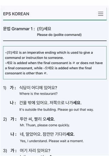 👉 www.epskorean.com 무료 온라인 한국어 교재 & 연습 자료! 📚 (Free online Korean textbook & practice materials!) #creatorsearchinsights #koreangrammar #koreantextbook #learnkorean #koreanlearning