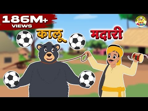 कालू मदारी आया | Kalu Madari Aaya | Hindi Rhymes | Rhymes For Kids | MaMa Monkey