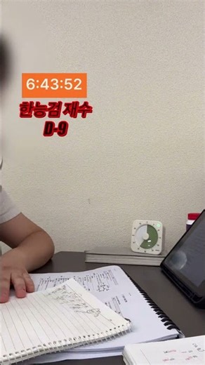 📚한능검 D-9 | #한능검 #한국사능력검정시험 #한능검재수 #한능검공부 #한능검벼락치기