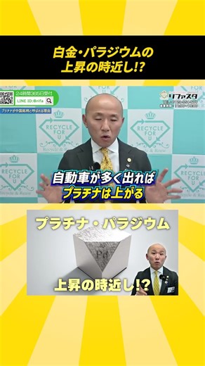 白金・パラジウムの上昇の時近し!?