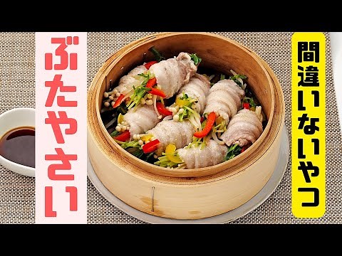米が止まらない。豚バラで野菜を巻いて蒸す！【簡単レシピ】