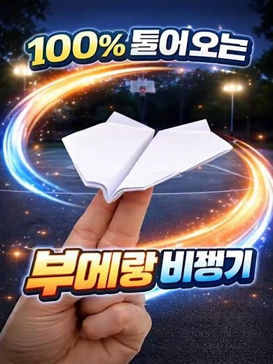 100% Return Boomerang Plane ✈️ Easy Origami | Boomerang Paper Plane #shorts