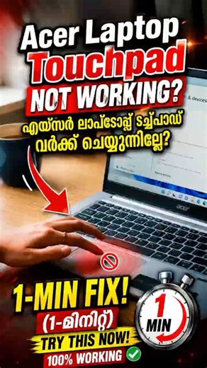 Acer travel mate ipLaptop Touchpad Not Working? 💯 solution ✅