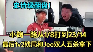 259看傻天禄史诗级翻盘RA，Jamyoung从1-8打成23-14，永不言弃！