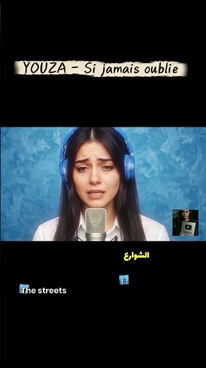 YOUZA FT. ZAZ SI JAMAIS OUBLIE RAPPEL MOI #chansonfrançaise #nostalgie #youza