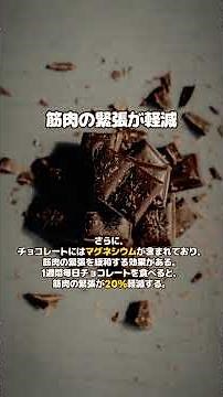 毎日チョコレートを食べる人は危険！この食材と合わせて食べると大変なことになる