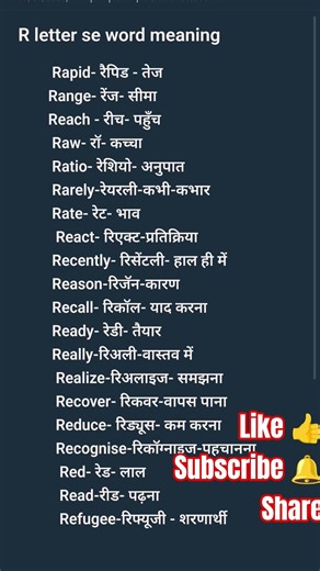 R letter se word meaning #viralvideo #spokenenglish #vocabs #vocabulary #englishvocabmastery