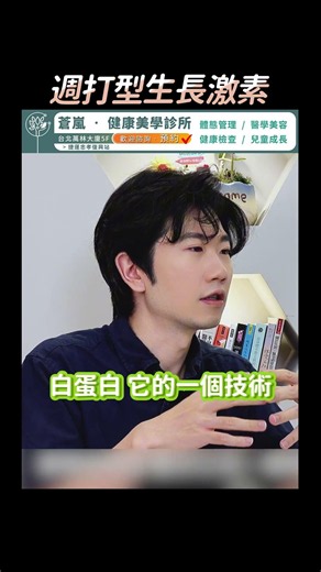 週打型生長激素效果比較差嗎？一年期研究結果揭曉
