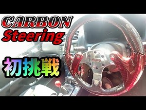 [DIY] First carbon processing challenge for steering