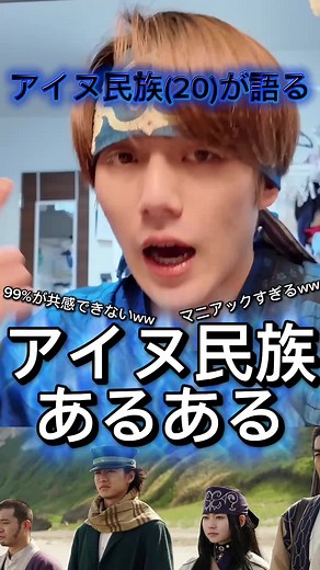 アイヌあるあるww第2弾です！#アイヌ#イクサガミ#ゴールデンカムイ #05 #大学生