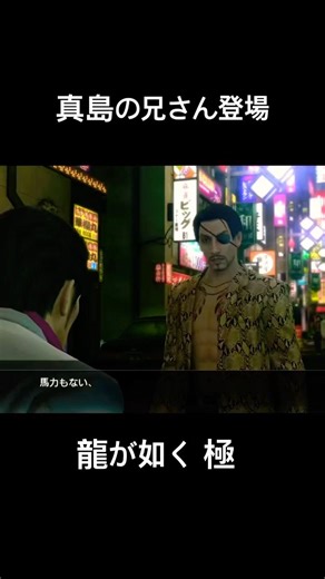Yakuza Kiwami (PS5) Remix Short Video: Majima's Brother Appears