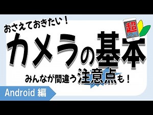 [Camera Basics] 1-4-1 A Must-See for Beginners! Basic Camera Operations You Should Know First [Ul...