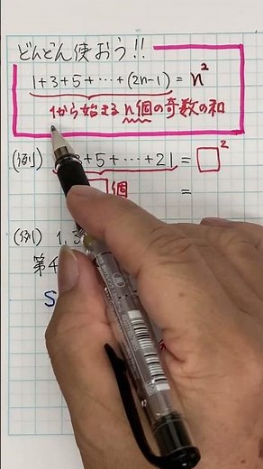 【15秒ゼミ】１から始まるｎ個の奇数の和は「ｎの２乗」 数学Ｂ 数列 等差数列の和