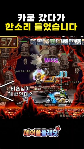 Went to Visible Kakum and got cast in the raid | Maple Planet