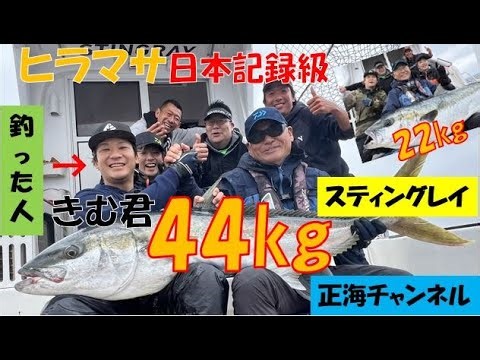 驚愕の44㎏ ヒラマサキャスティング