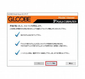 【GLOOBE Model Viewer (Free版) 最新プログラム】 GLOOBEで設計したBIM建物モデルや属性情報が閲覧できる無償アプリ GLOOBE Model Viewer (Free版)。先週末より、最新プログラムがダウンロードできるようになりました。 新しく「切断」の機能が加わり、より使い勝手がよくなっています。 ご利用中の皆様は、GLOOBE Model Viewerを起動後、画面右上「最新のプログラムの確認」から、プログラムの更新をお願いいたします。まだインストールがお済みでないという方は、下記よりダウロードでご利用いただけます。 ▼GLOOBE Model Viewer (Free版)は、こちらから https://archi.fukuicompu.co.jp/products/gloobe/viewer.html | GLOOBE