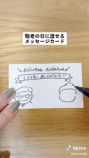敬老の日に贈る感謝のメッセージカード | おばあちゃんとじいちゃんへ
