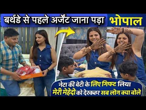 बर्थडे से पहले अर्जेंट जाना पड़ा भोपाल नेहा की बेटी के लिए गिफ्ट लिया मेरी मेहंदी को देखकर सब लोग