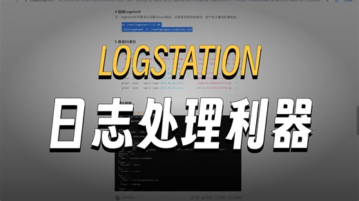 Elasticsearch（ES）Logstash