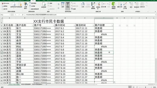 1分钟教你在Excel中匹配两张数据表格