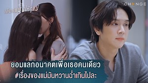 550K views · 12K reactions | กล้ายอมแลกอนาคตเพื่อคบเยลลี่...