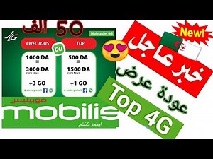 عاجل!! 😍 سارع حصريا عودة خيار تفعيل عرض top 4g في موبيليس mobilis للجزائريين 🇩🇿 شاهد للأخير 😍😍