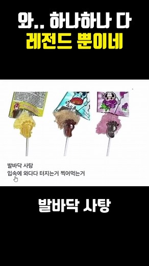 요즘 초딩은 모르는 옛날 초딩 중독성 갑 간식들 # 과자#어린이#추억#불량식품 #옛날 #추억 #고전 #90년대
