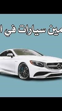 كيف تأمن على سيارتك بسعر رخيص ؟ ارخص تأمين سيارات ضد الغير 😍