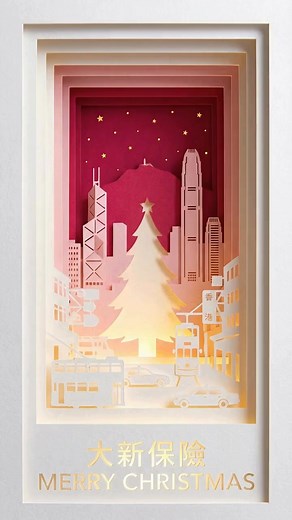 【保險日常 —🎄 讓溫暖與希望點亮每一刻🎆】 在這個充滿光輝的聖誕季節，大新保險與您一同迎接每個新開始。 無論世界如何變遷，關懷與支持始終在我們身邊。 祝大家聖誕快樂，與家人共度每一個珍貴時光！ 💖 Merry Christmas! 🎅🌟 #大新保險 #DahSingInsurance #聖誕快樂 #MerryChristmas #永遠與您同行 | Dah Sing Insurance 大新保險
