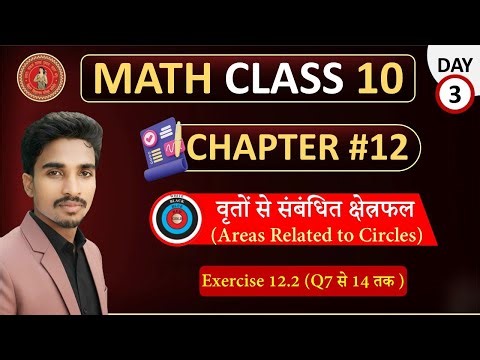 Math Class 10 Chapter 12.2 Question 7 to 14 || Class 10 Math Exercise 12.2 Q.N-7,8,9,10,11,12,13,14🎯