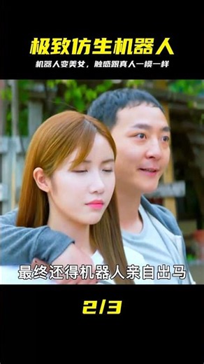 機器人變成了美女模樣，竟然膚感都跟真人一模一樣 #机器人 #仿生 #变身 #美女 #科技 #工业设计