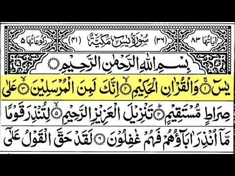 Surah Yasin (Yaseen) Full With Arabic Text | Sheikh Abdul Rahman Al Sudais | Ep - 033 #surahyaseen