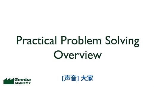 丰田解决问题八步法详解
