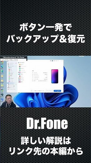 【知っておきたい】コード忘れのロック解除やバックアップなどの総合ツール「Wondershare Dr Fone」をレビュー。iPhoneとアンドロイドに対応します