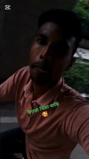 উত্তরা সেন্টার ডিয়া বাড়ি 🥰🥰 #youtubeshorts #funnyimages #funny #like #comedy