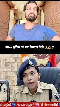 Bihar पुलिस का बड़ा फैसला देखो 🙏💪💀 #reactionvideo #bihar #biharnews