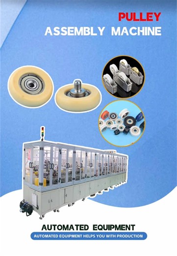 Pulley assembly machine | Pulley Assembly Machines - Efficient & Reliable Solutions | Bathroom pulley assembly machine | Door and window pulley assembly machine | pulley Pulley Assembly Machine: Say goodbye to inefficient manual assembly! This machine features a built-in high-precision positioning component, automating the entire process of locking and fitting. Coupled with intelligent fault warning, it maximizes assembly pass rates, helping factories reduce costs! Official website: https//www.r