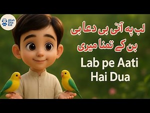 Lab Pe Aati Hai Shukr Ki Dua | Islamic 3D Rhymes for Kids |Islamic 3D Cartoon Poem |ft AllahDittaKid