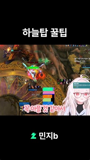 하늘탑 꿀팁ㅎ.ㅎ