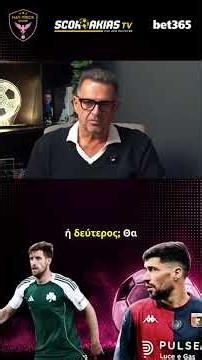 Ο αριστερός μπακ που θέλει ο Παναθηναϊκός (Hat Trick by bet365) #paofc #panathinaikos