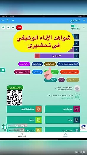 شواهد الأداء الوظيفي في التعليم